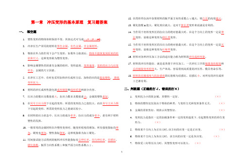 冲压工艺复习资料2