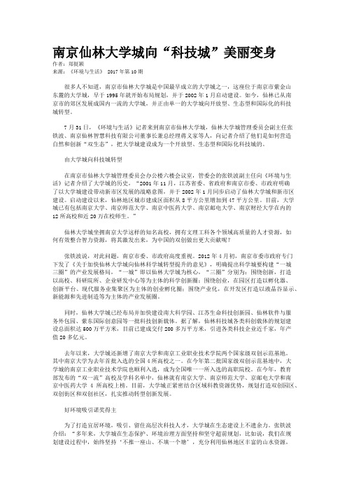 南京仙林大学城向“科技城”美丽变身