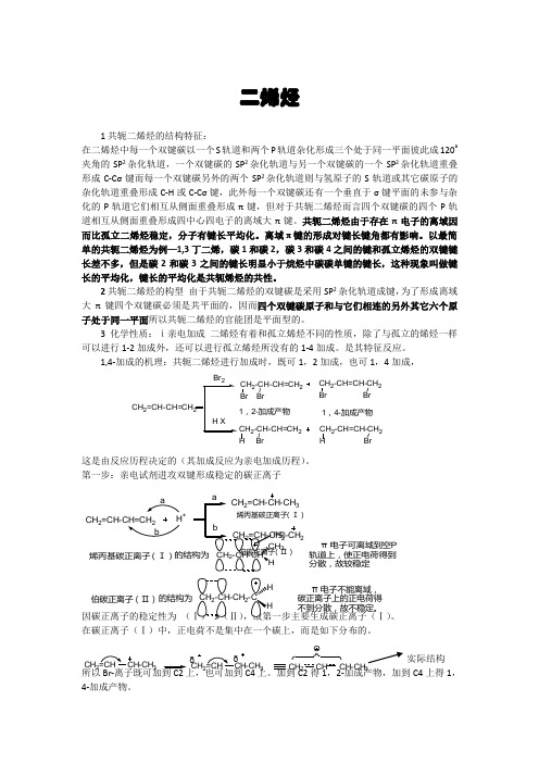 二烯烃