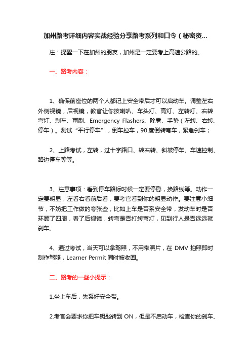 加州路考详细内容实战经验分享路考系列和口令（秘密资...