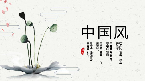 中国风计划总结PPT模板