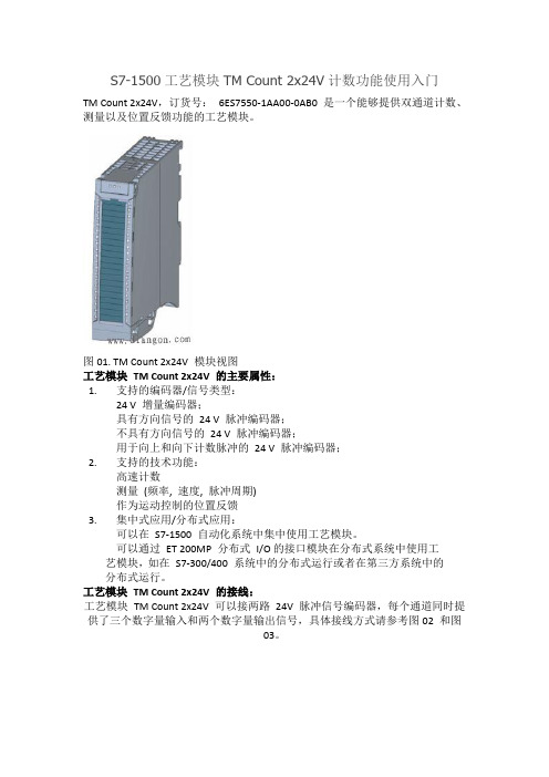 S7 1500工艺模块TM Count 2x24V计数功能使用入门