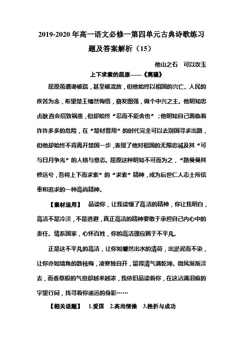 2019-2020年高一语文必修一第四单元古典诗歌练习题及答案解析(15)