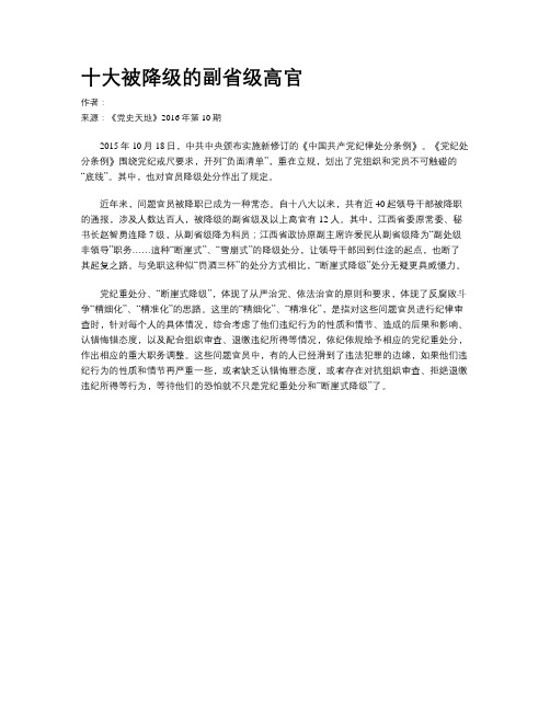 十大被降级的副省级高官