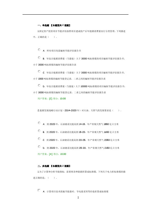 石油天然气节能基础知识_2016年咨询工程师继续教育考卷试题及答案_100分