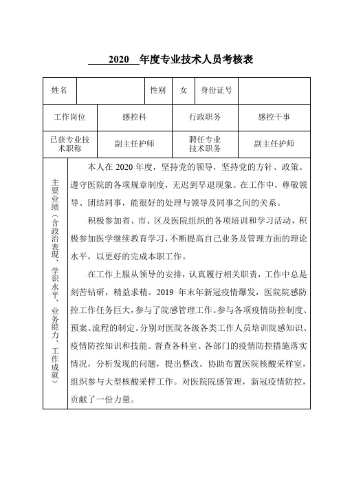 2020年年度考核表