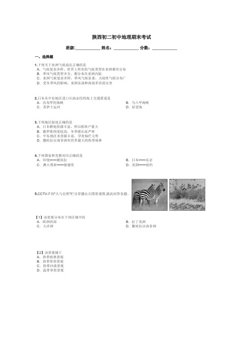 陕西初二初中地理期末考试带答案解析
