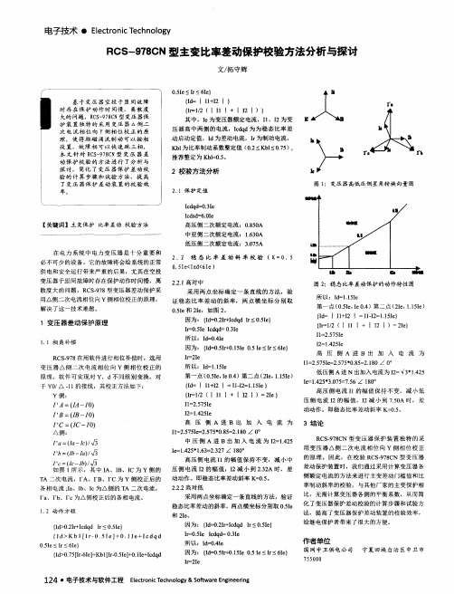 RCS-978CN