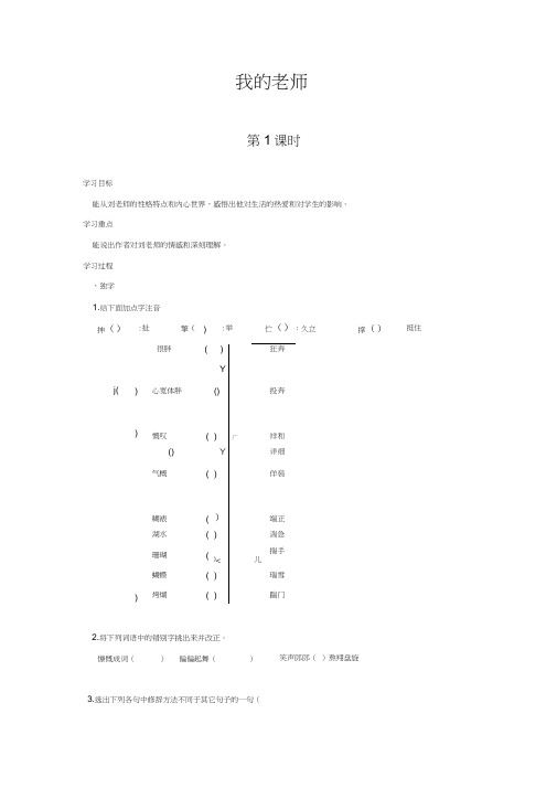 初中语文七年级下册《我的老师》2课时导学案