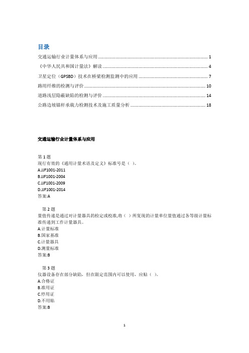 2019年~2020年公路水运工程继续教育答案