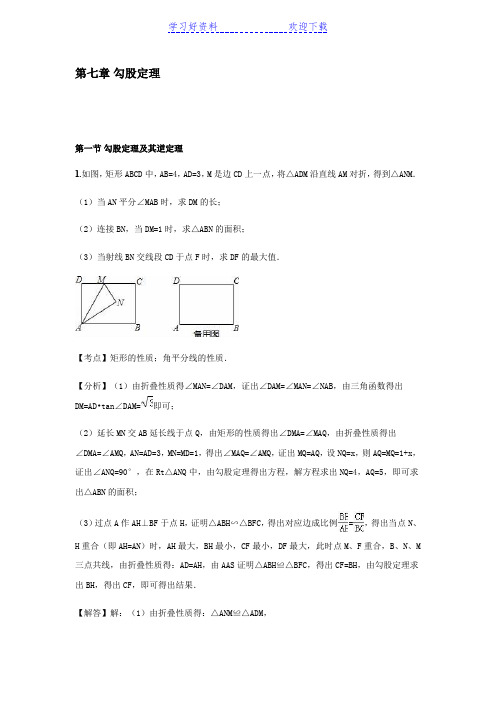 初中中考数学真题难题汇编勾股定理