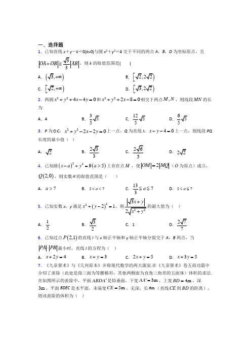 最新北师大版高中数学必修二第二章《解析几何初步》检测题(答案解析)(1)