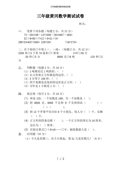 三年级黄冈数学测试试卷