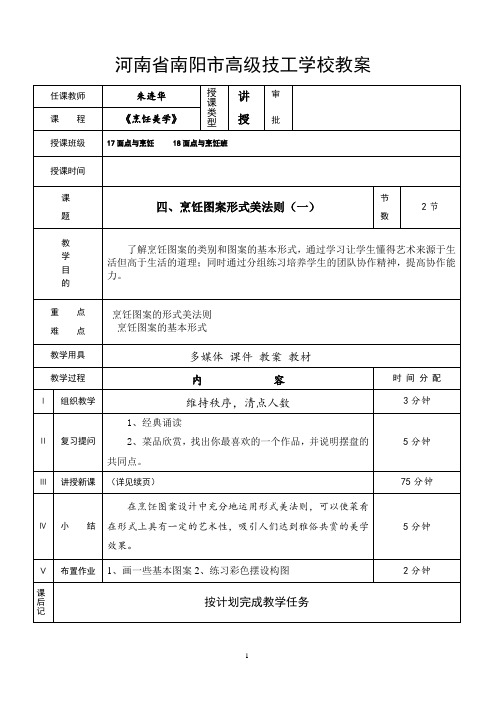 烹饪 教案4——形式美法则一