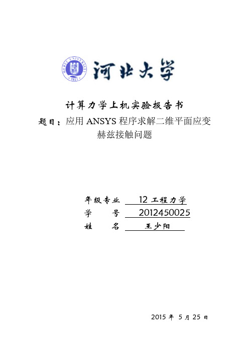 计算力学实验报告