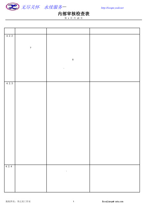 ISO9000内审检查表