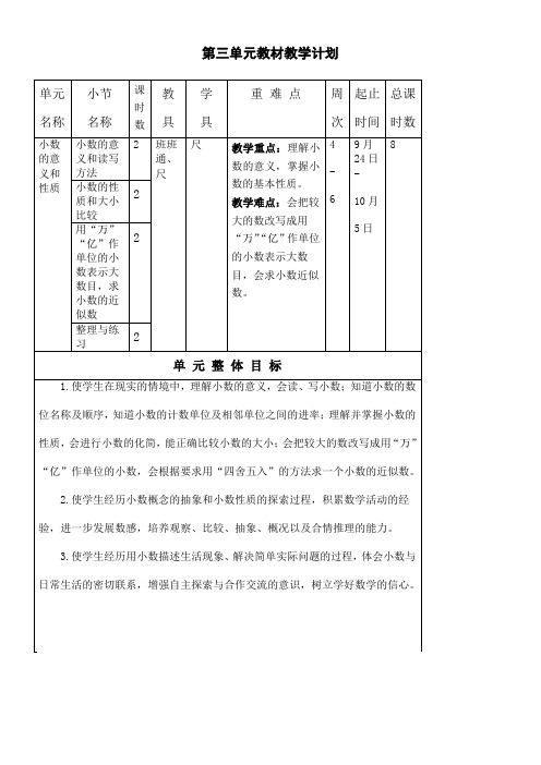 2014苏教版小学数学五年级上册第三单元教案小数的意义和性质