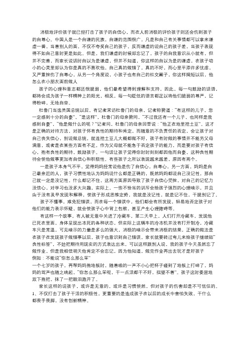 人前不可以说孩子的坏话,不要让你的这些话影响到孩子的一生