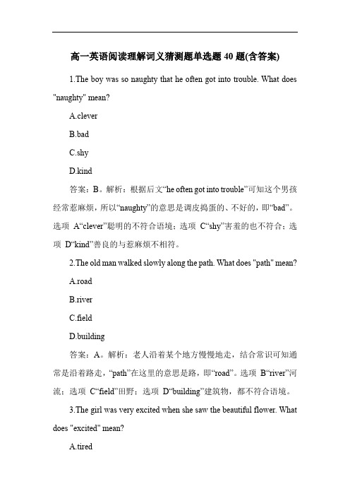 高一英语阅读理解词义猜测题单选题40题(含答案)