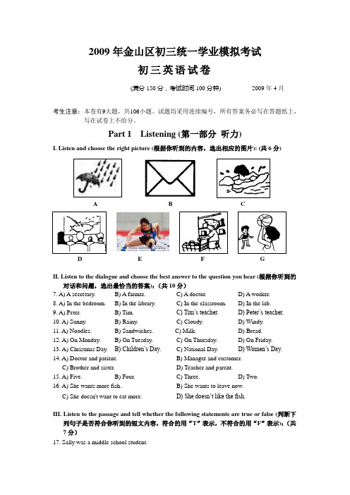 2009年金山区初三统一学业模拟考试