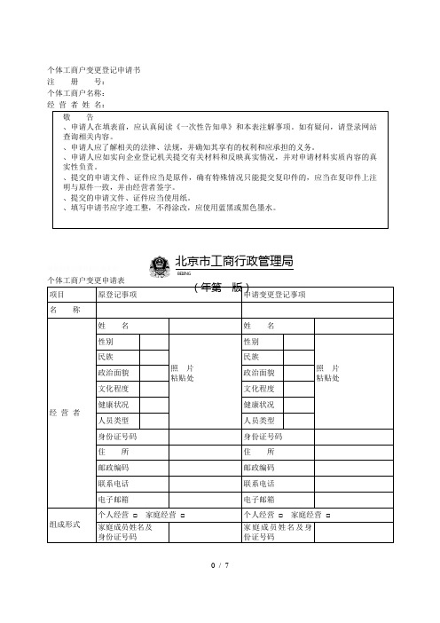 个体工商户变更登记申请书