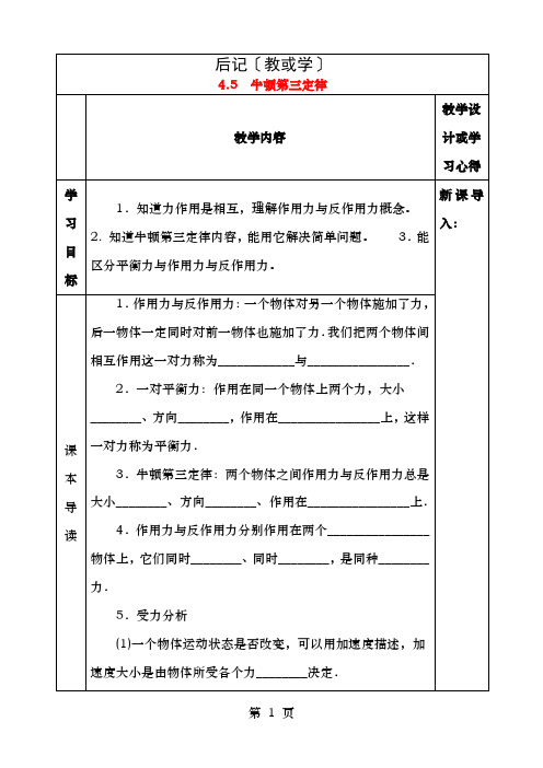 高中物理4.5牛顿第三定律导学案新人教版必修1