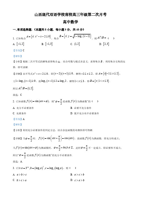 2025届晋中市榆次区高三数学上学期11月考试卷及答案解析