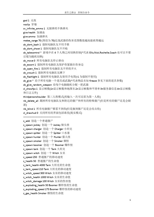 求生之路2 控制台指令