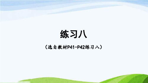 新人教版六下数学比例的意义和基本性质练习八