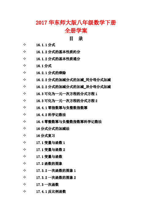 2017年华师大版初中数学八年级下册全册教案