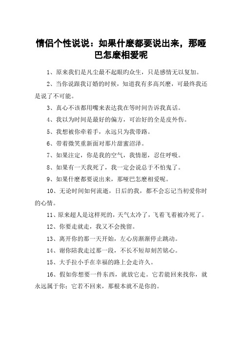 情侣个性说说：如果什麽都要说出来,那哑巴怎麽相爱呢