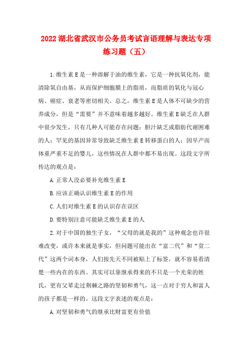 湖北省武汉市公务员考试言语理解与表达专项练习题(五)