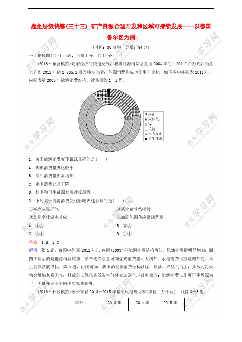 2018高考地理一轮复习 题组层级快练33 矿产资源合理开发和区域可持续发展——以德国鲁尔区为例