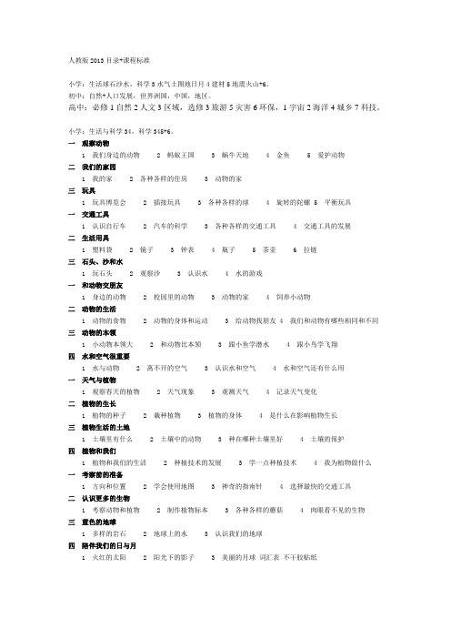 人教版地理3-12级教材章节目录