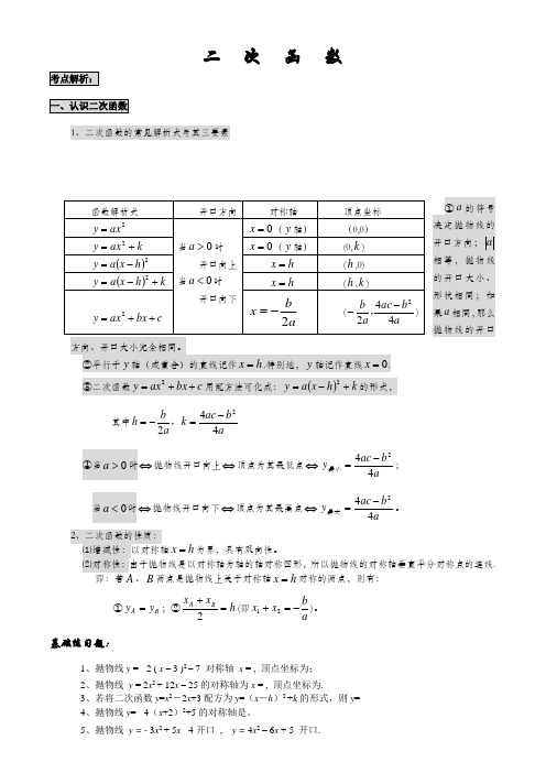 二次函数(基础思想)讲义