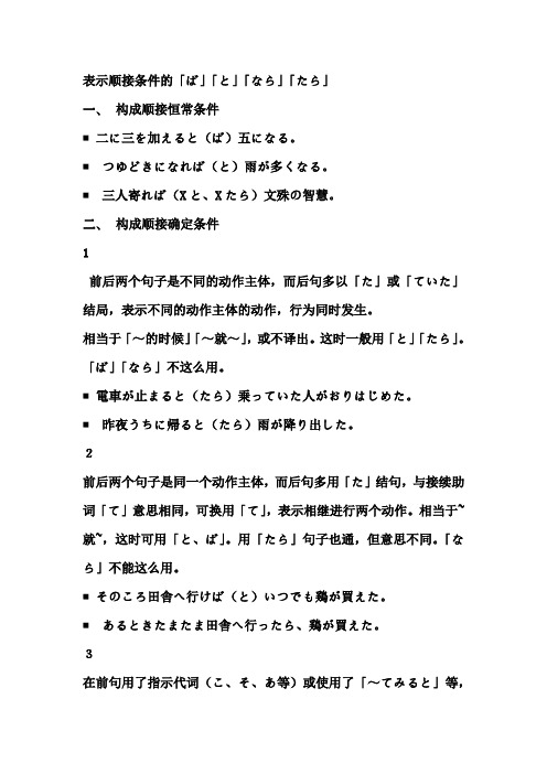 表示顺接条件的ば、と、なら、たら