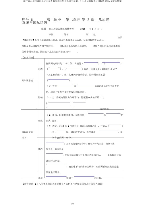 浙江省台州市蓬街私立中学人教版高中历史选修三学案：2.2凡尔赛体系与国际联盟Word版缺答案