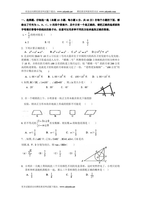 2011年数学中考模拟试题