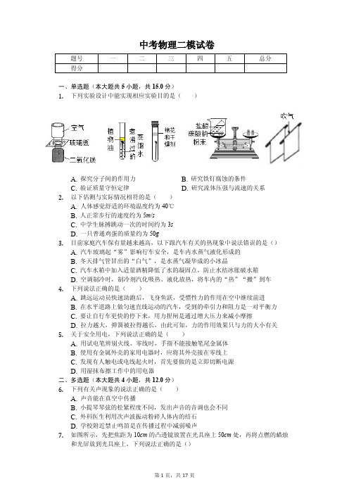 2020年河北省石家庄市中考物理二模试卷 (2)