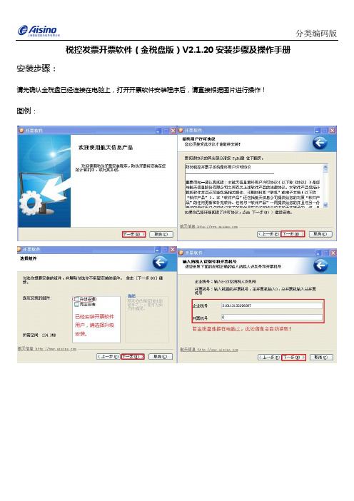 税控发票开票软件(金税盘版)V2.1.20操作手册(分类编码版)