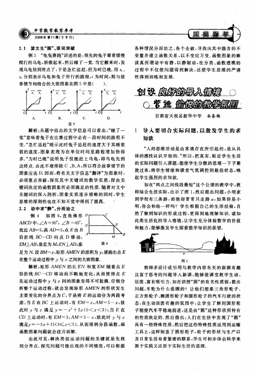 创设良好的导入情境 营造愉悦的教学氛围