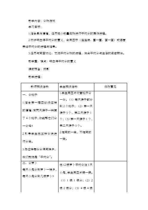 第七单元分一分及除法