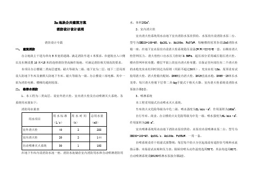 公共建筑消防设计专篇说明