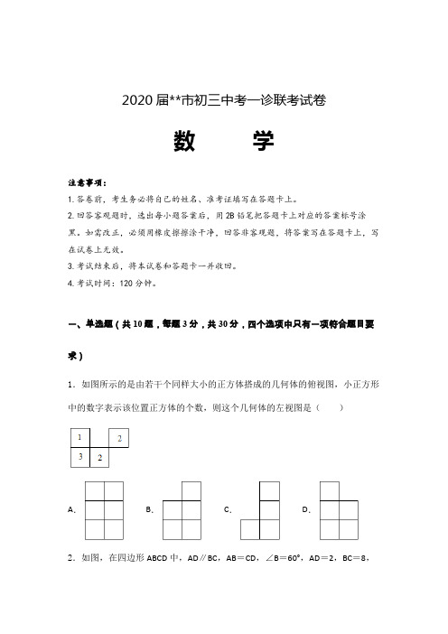 2020届初三中考数学一诊联考试卷含答案解析 (河北)