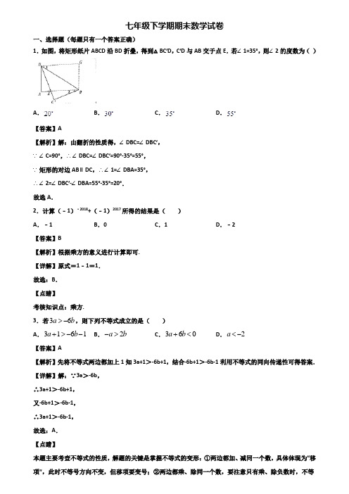 (汇总3份试卷)2019年广州市七年级下学期期末质量检测数学试题