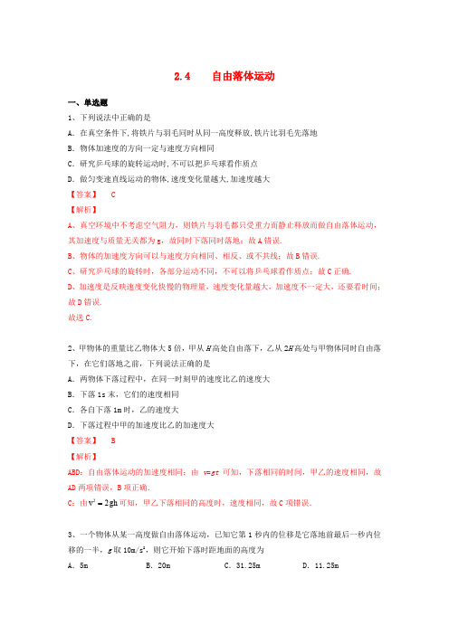 新教材高中物理 2.4 自由落体运动练习(2)(含解析)新人教版必修第一册