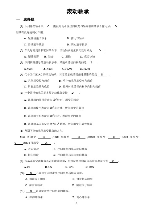 滚动轴承和轴部分练习题