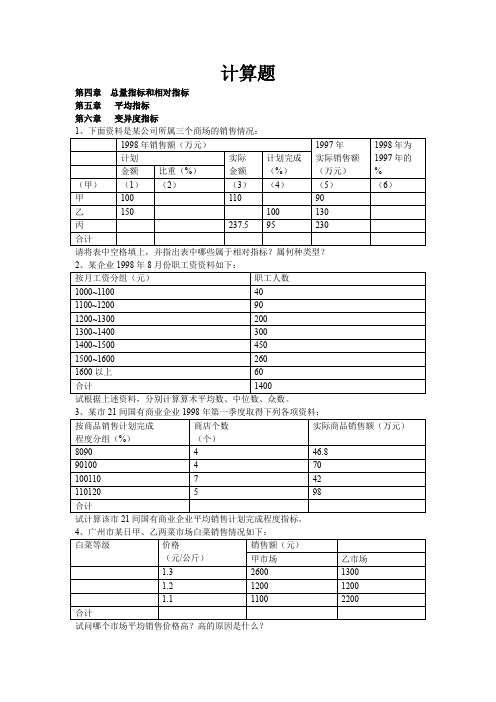 (完整word版)统计计算题(word文档良心出品)