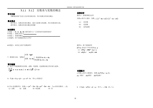 实验部高二数学选修2-2第三章学案 精品