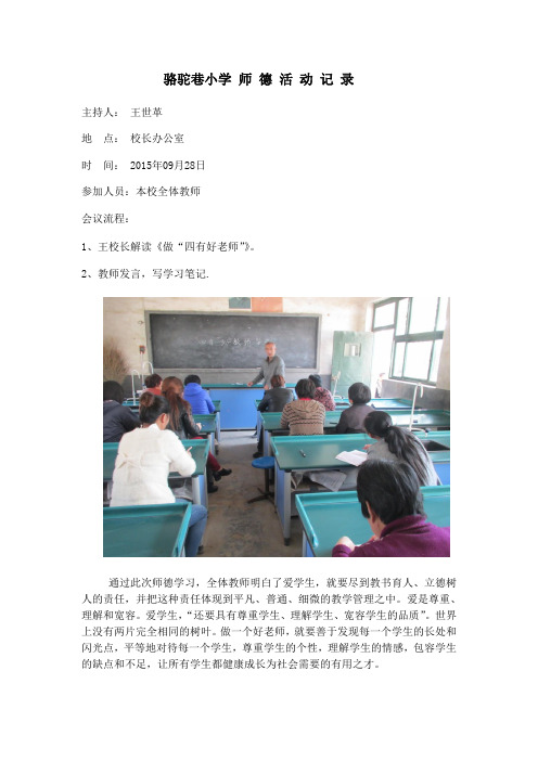 骆驼巷小学师德活动记录